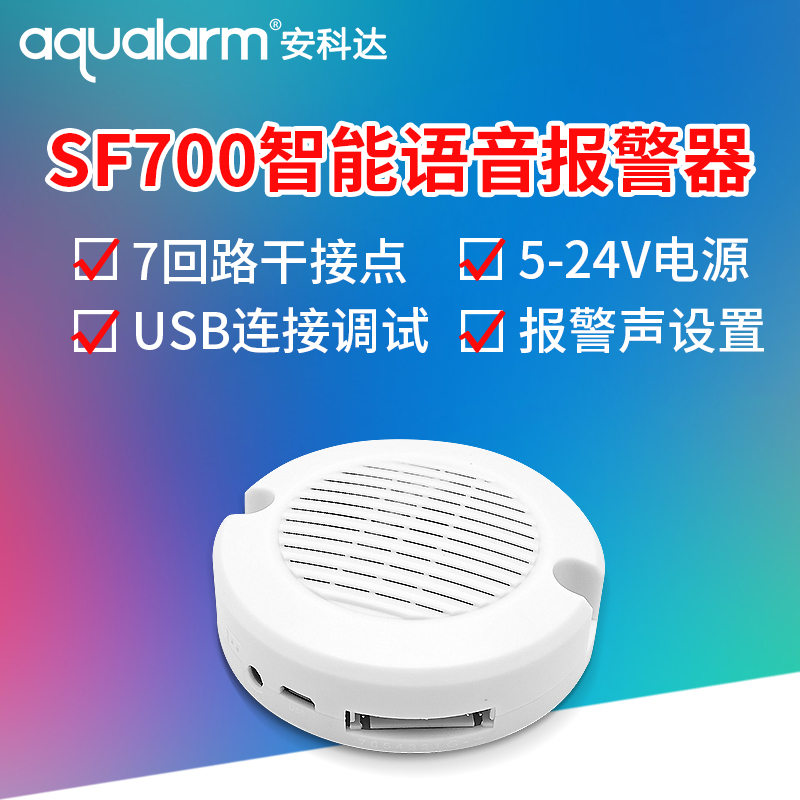 Ancoda SF700 Intelligent Voice Alarm High Decibel Sound Horn 7 Group Dry Junction Signal Input