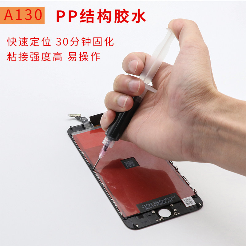 Suitable for apple X11 bracket glued homegrown mobile phone rim glue back cover adhesive glue easy to solidify bonding force
