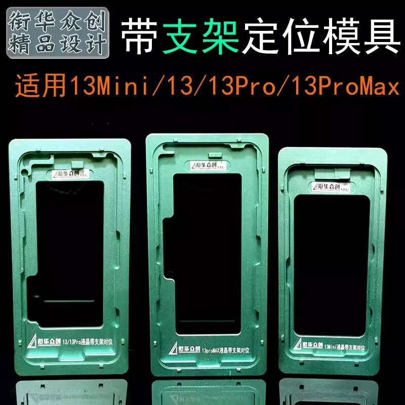 Suitable for Apple 17 16 13 14Promax15 Lcd with Bracket Alignment Mold Oca Lamination Positioning Mold Suitable for Apple 17 16 13 14Promax15 Lcd with Bracket Alignment Mold Oca Lamination Positioning Mold