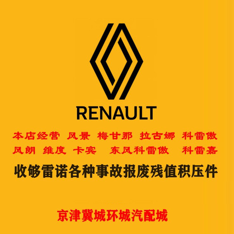 Renault Koleos, Koleos Scenic, Windrunner, Dimension, Kadjar, Laguna, Megane, Scenic All Series Front Bumper, Headlight, Grille