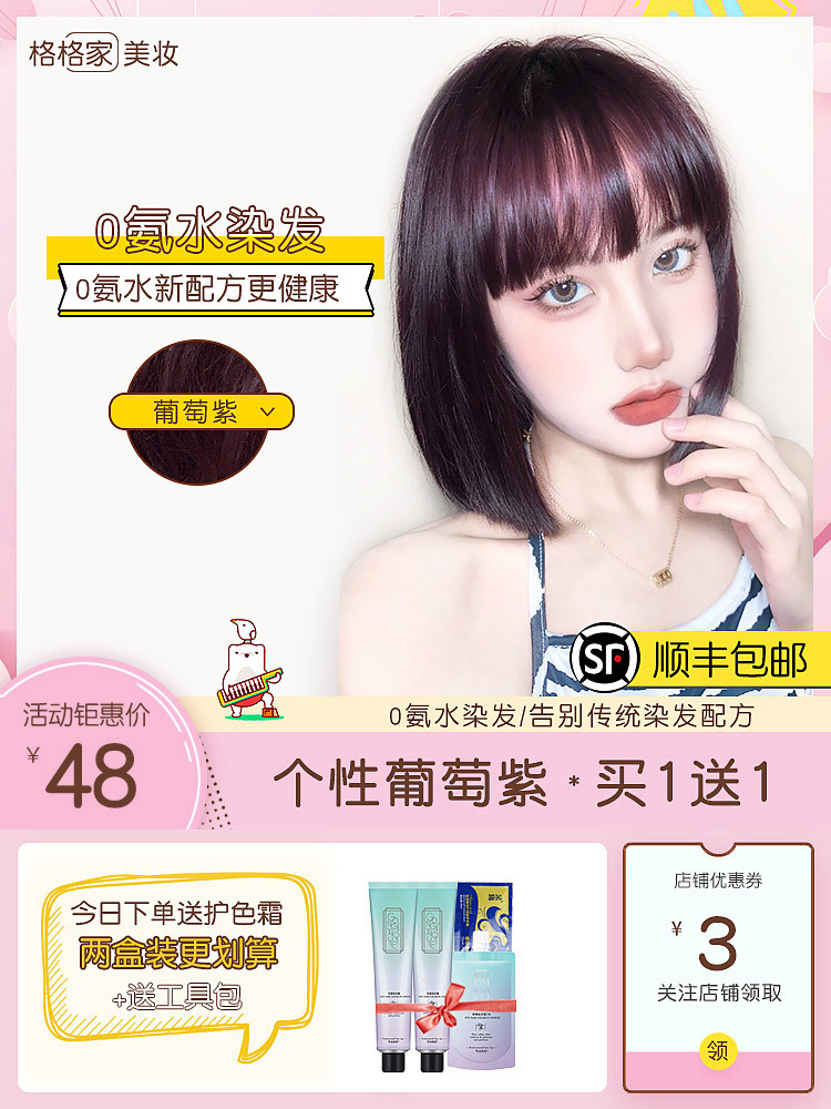 Ge Ge Jia blackcurrant purple hair dye cream black purple grape purple plant bubble foam 2021 popular color white pure