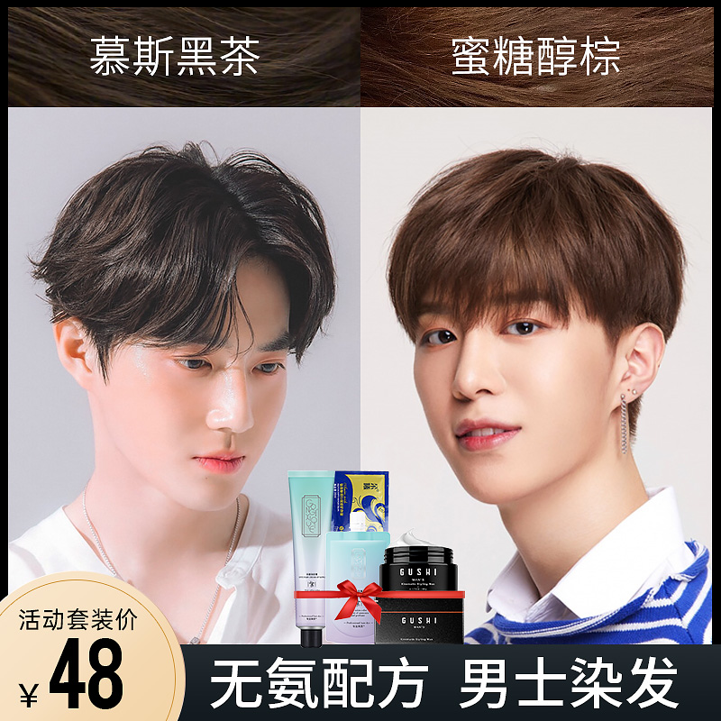 Black Tea Color Hair Dye Cream Man's Own Dye 2021 New Pop Color Men Special Color Explicit White Botanical Pure