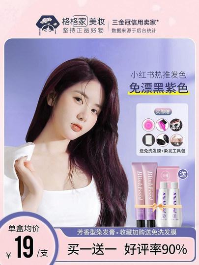 黑紫色染发剂膏泡泡沫葡萄紫植物天然正品纯免漂黑加仑紫女树莓红