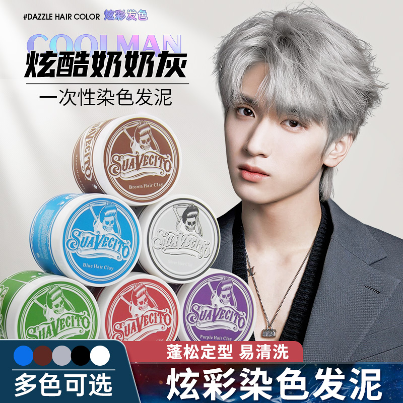 Disposable dyed grandma grey hair mud hair wax hair cream grey colored men stereotyped natural fluffy dyeing can wash off-Taobao