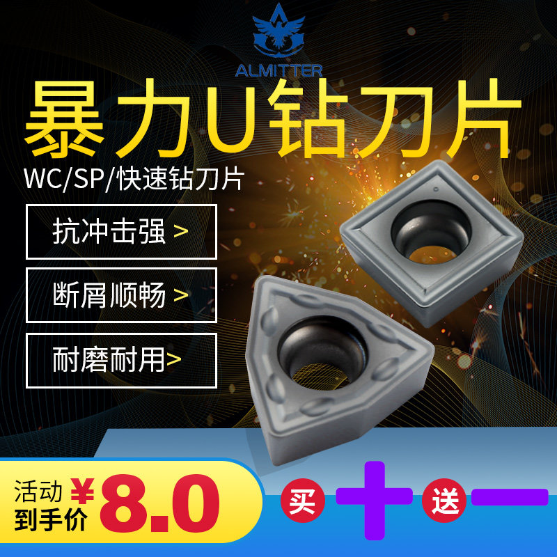 Violent U drill blade hardened drill bit WCMX WCMT SP06 SPMG stainless steel water spray 03 04 alloy