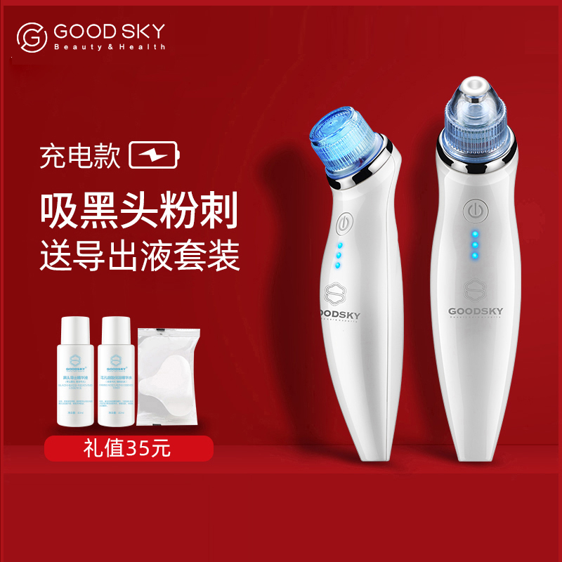 GOodsky SUCTION BLACK HEAD GOD Electric suction to small powder Spurs suction out of bubble cleaning face pores cleaner cosmetic instrument