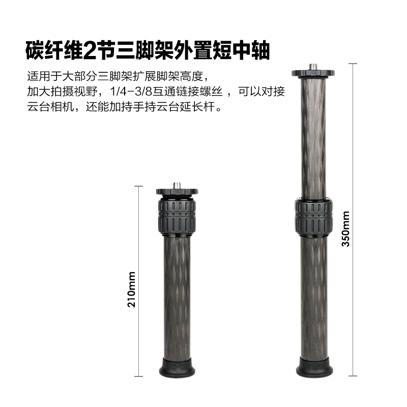 Carbon fiber 2 sections Single-eye tripod tripod head heightening short middle axle extended Rod Camera Videography 3C accessories