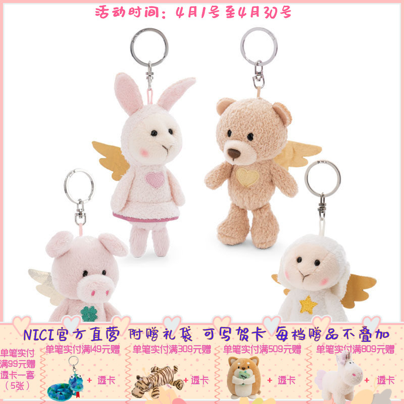 German Nici Angel Series Angel Heart Bear/Rabbit/Star Sheep/Lucky Pig Keychain