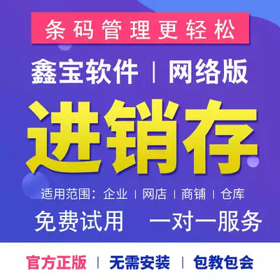 Xinbao software Barcode invoicing management software System scanning access inventory management Network version Stand-alone version