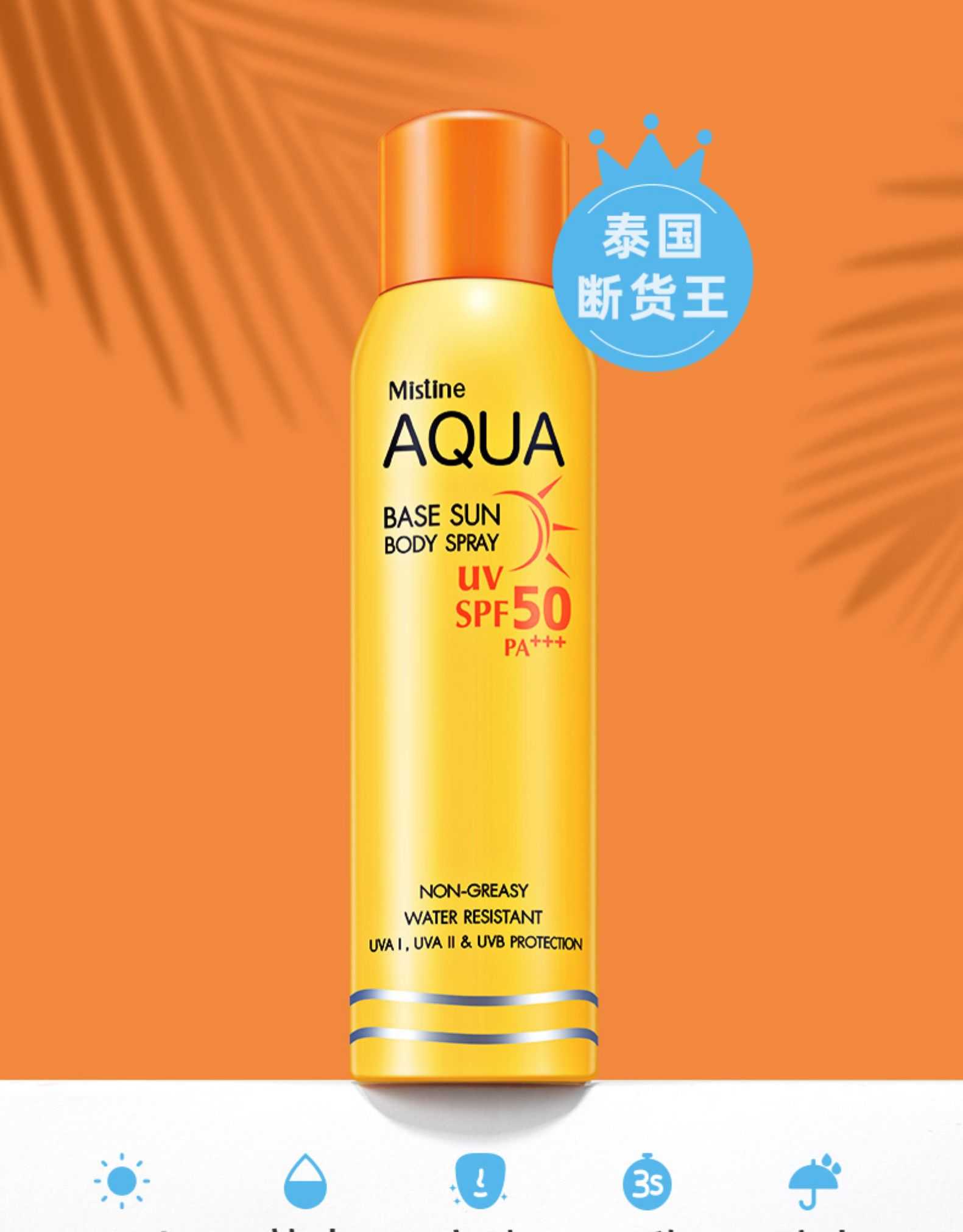 泰国断货王 Mistine 12.5小时长效防晒喷雾 SPF50 图1