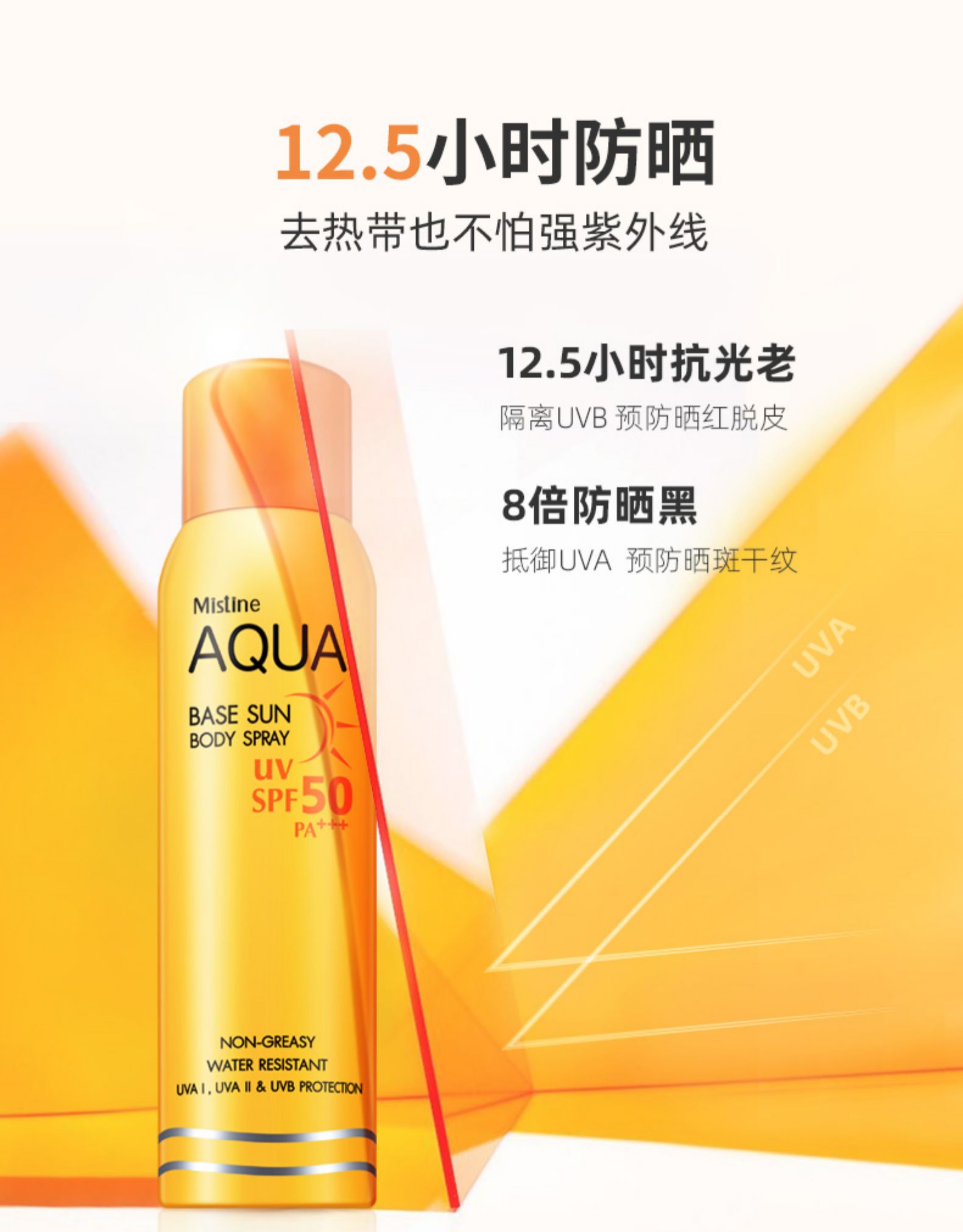 泰国断货王 Mistine 12.5小时长效防晒喷雾 SPF50 图3