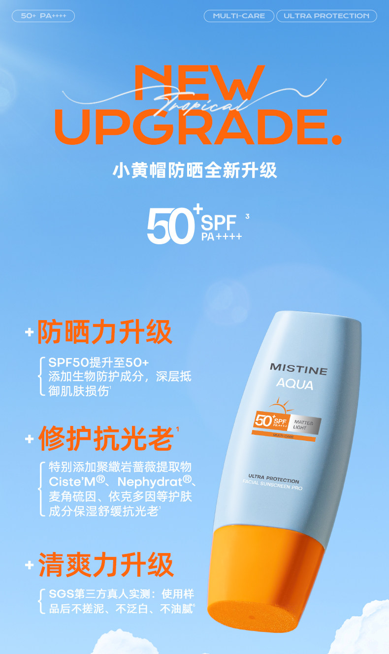 Mistine小黄帽防晒霜乳SPF50泰版面部防紫外线隔离男女官方蜜丝婷