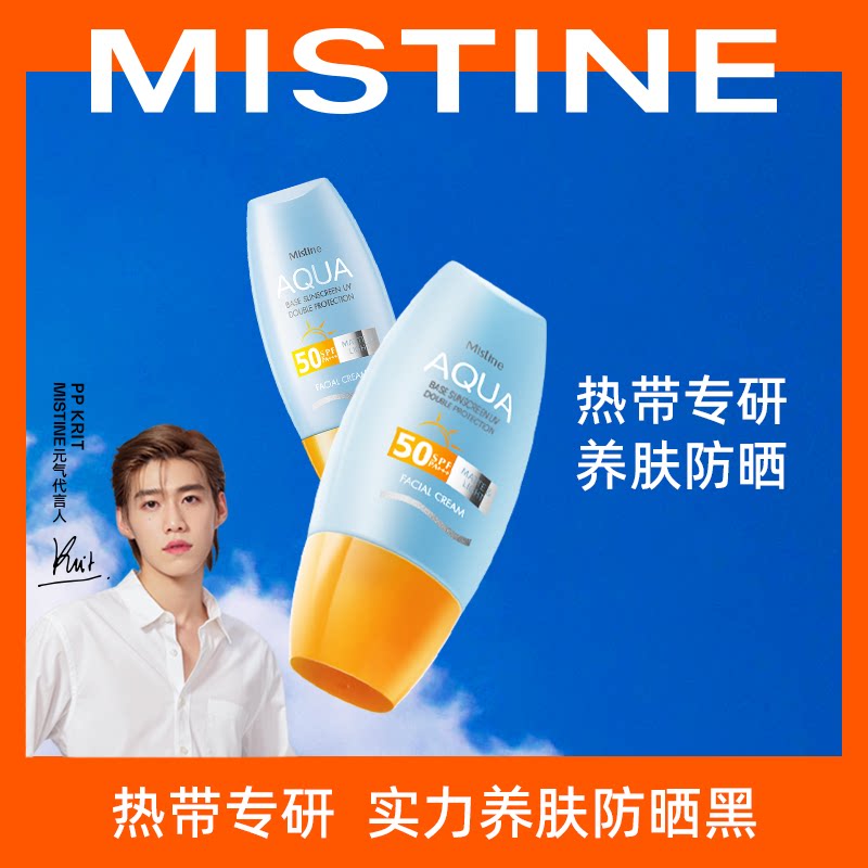 Thailand Mistine Little Yellow Hat Anti-sunscreen Isolated Milk Facial Anti UV Men and Women Autumn Winter Military Training Honey SATINIQUE