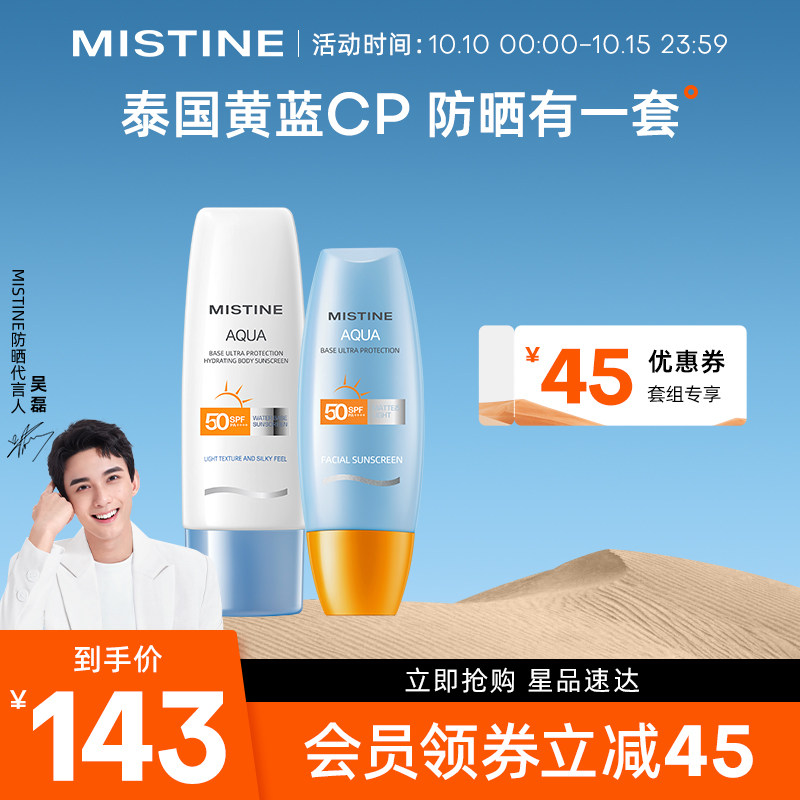 (Set) Thailand Mistine Little Yellow Hat Little Blue Hat Face Body Sunscreen Isolation Milk UV