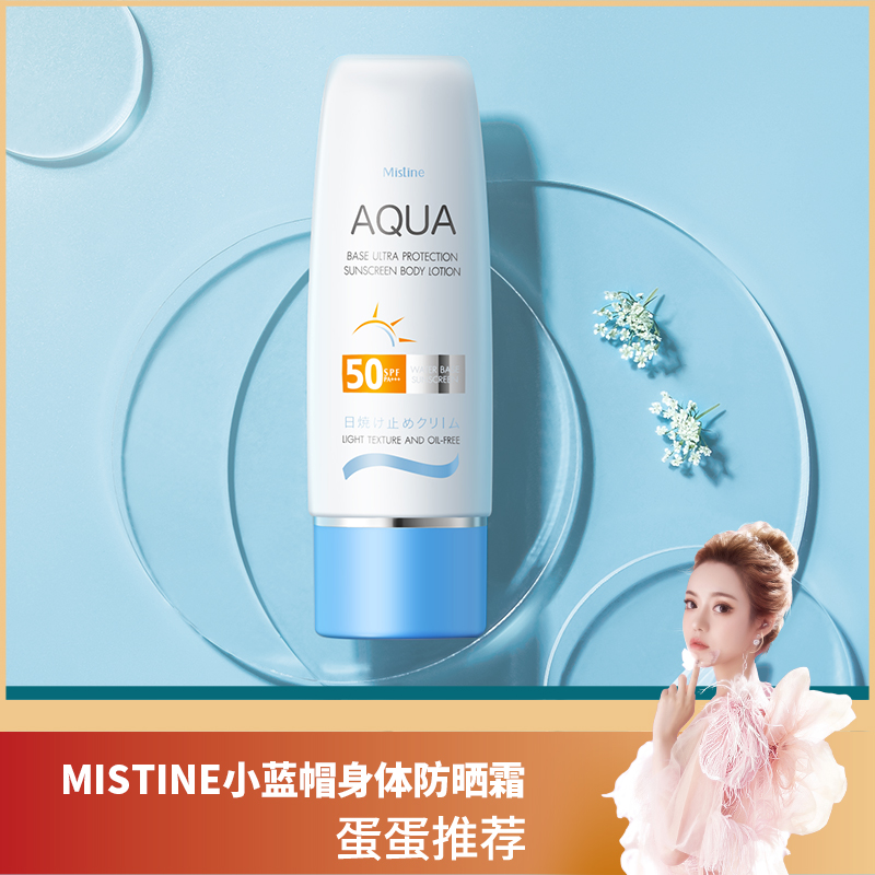 (Recommended balls)Thailand Mistine small blue hat sunscreen Body anti-UV men and women refreshing isolation