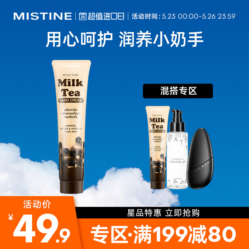Thai Mistine pearl milk tea hand cream nourishing and moisturizing hand cream spring summer not greasy honey SATINIQUE