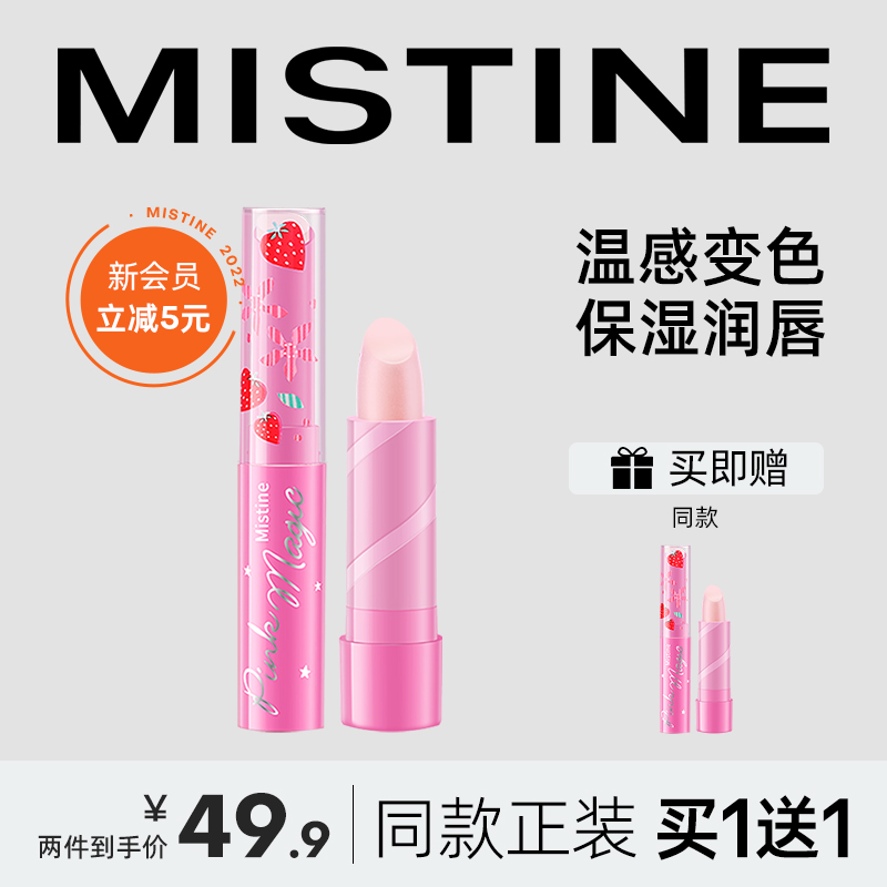 Thai Mistine small strawberry discolored lipstick female large strawberry moisturizing moisturizing moisturizing and anti-dry cleft lip gloss