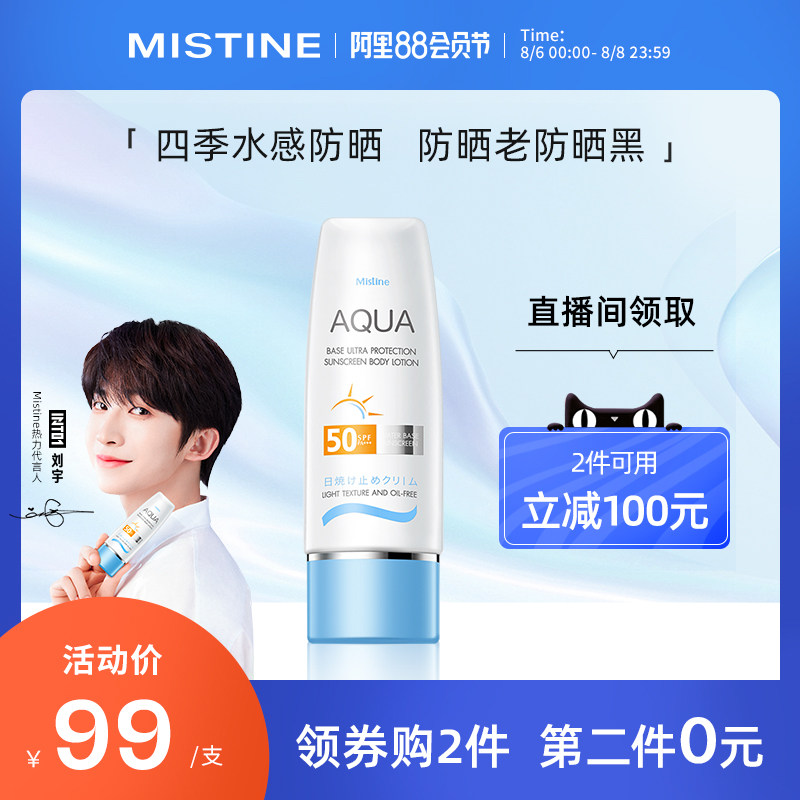 Thailand Mistine small blue cap sunscreen milk Body refreshing isolation female Maxine Ting(the second bottle 0 yuan)