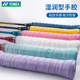 Genuine YONEX Yonex badminton racket hand glue towel tennis racket fishing rod yy non-slip sweat-absorbent belt AC102