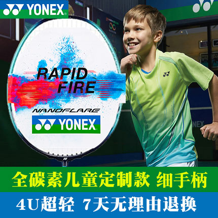 Eunix badminton racket YONEX male and female yy ultralight all-carbon children teen single shot NF-JR-Taobao