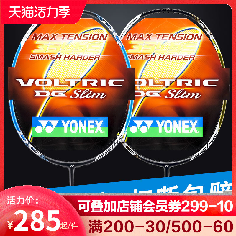 YONEX badminton racket YONEX men and women yy full carbon can pull 35 pounds attack single shot VT11DG