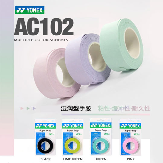 正品YONEX尤尼克斯羽毛球拍手胶毛巾网球拍鱼竿yy防滑吸汗带AC102