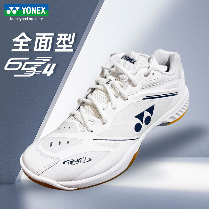 Yonex Yonex Badminton Shoes Official Flagship Shb65Z4Mex Men's and Women's National Team Same Model 65Z4Lex