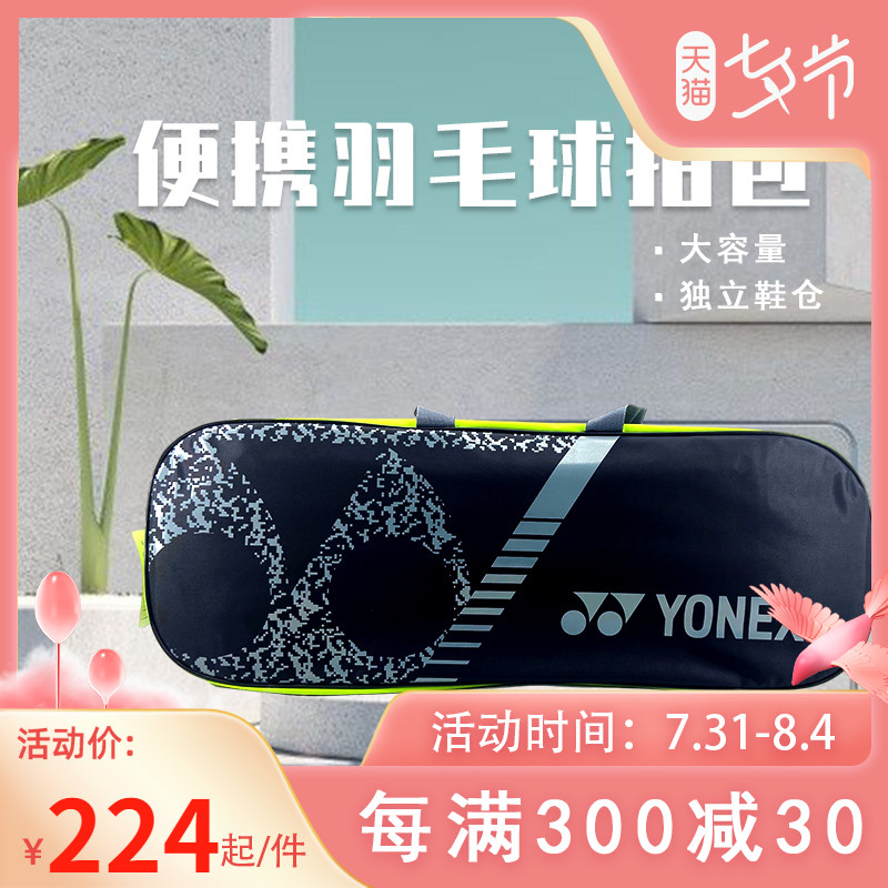 yonex Yunieks badminton bag men and women single shoulder 6 clothes sports bag BAG3926BCR yy ball bag