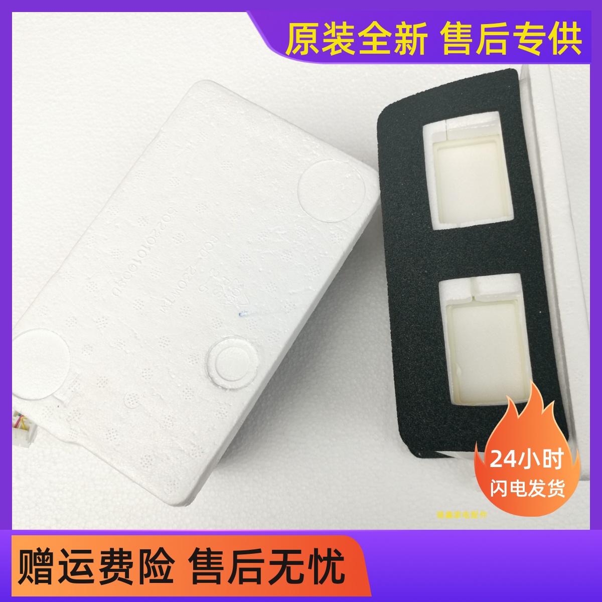 Original beautiful refrigerator damper BCD-230WTGM 239 258WTM air outlet air duct refrigeration icing accessories