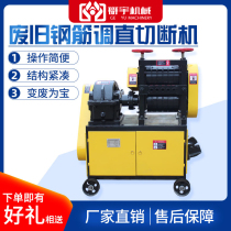 Fully automatic used steel bar straightening machine cutting machine 6-14 type screw thread steel short material renovation secondary straightening straightening machine