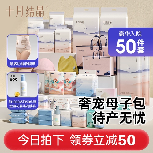 十月结晶 Набор для молодой матери для новорожденных для младенца, полный комплект