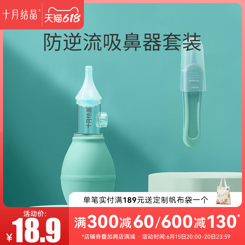 October crystallized baby suction nasal device newborn baby suction nasal stool suction nasal anti-reflux suit nasal seatong