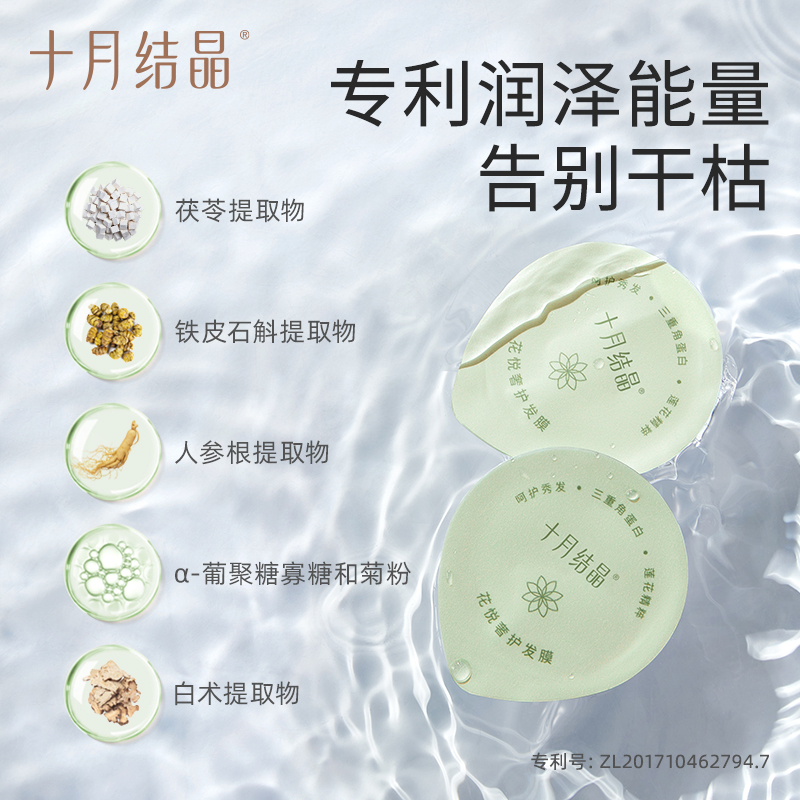 十月结晶发膜：准孕产妇的专属护发神器，便携装保湿补水，告别毛躁！