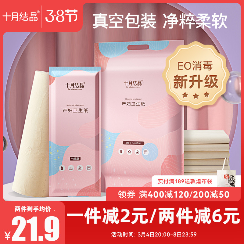 October crystalline confinement paper maternal toilet paper lengthened pregnant women maternity room with paper postpartum supplies knife paper for maternity