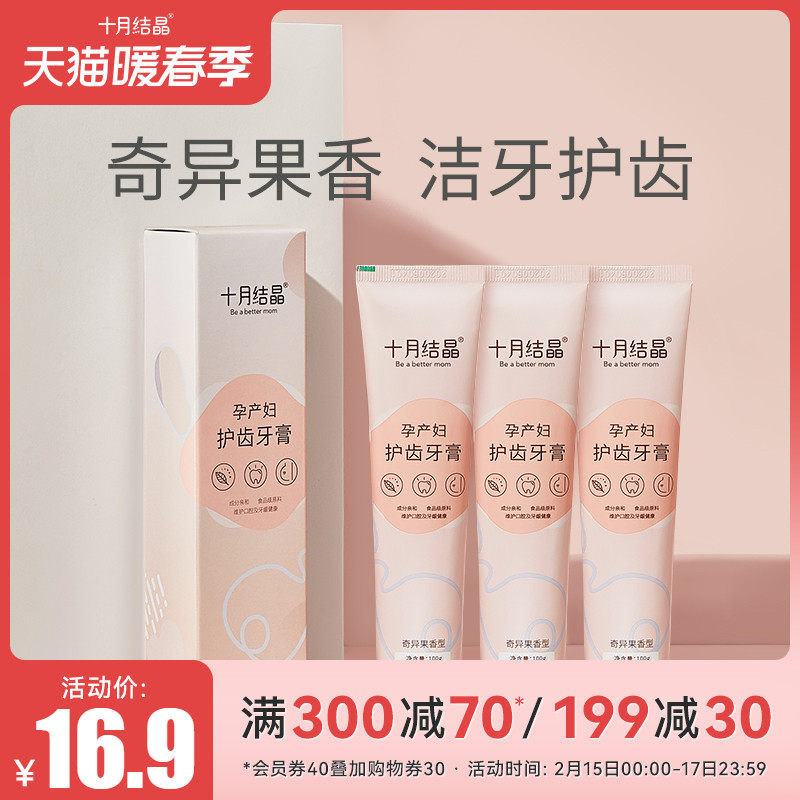 October Crystalline Pregnant Women Toothpaste Relieves Morning Sickness Deodorant Special Gum Bleeding Confinement Oral Cleanse Care