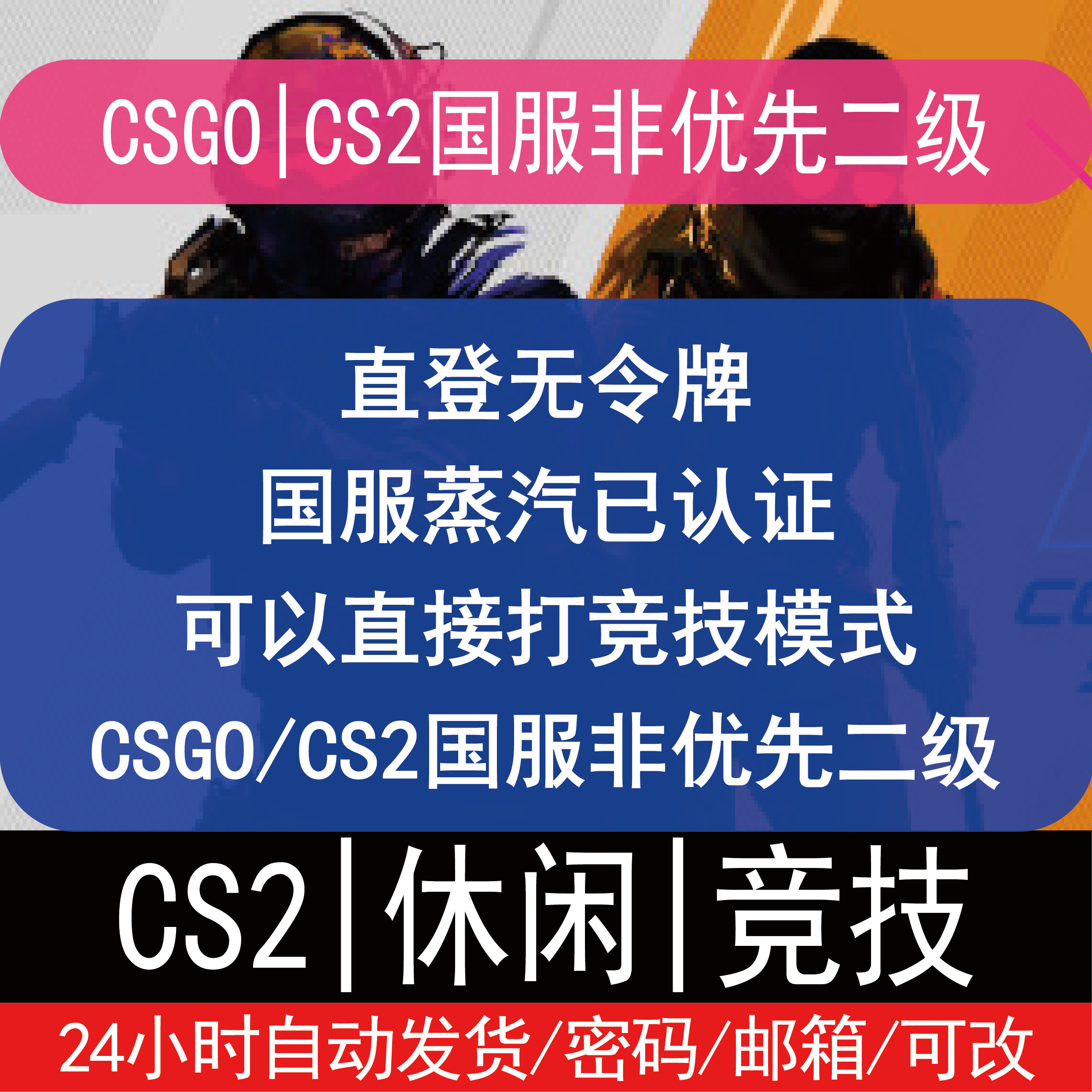 CS:GO/CS2账号非优先、二级国服、蒸汽认证、小白号是什么？账号可以改吗？_游戏推荐_淘宝游戏网