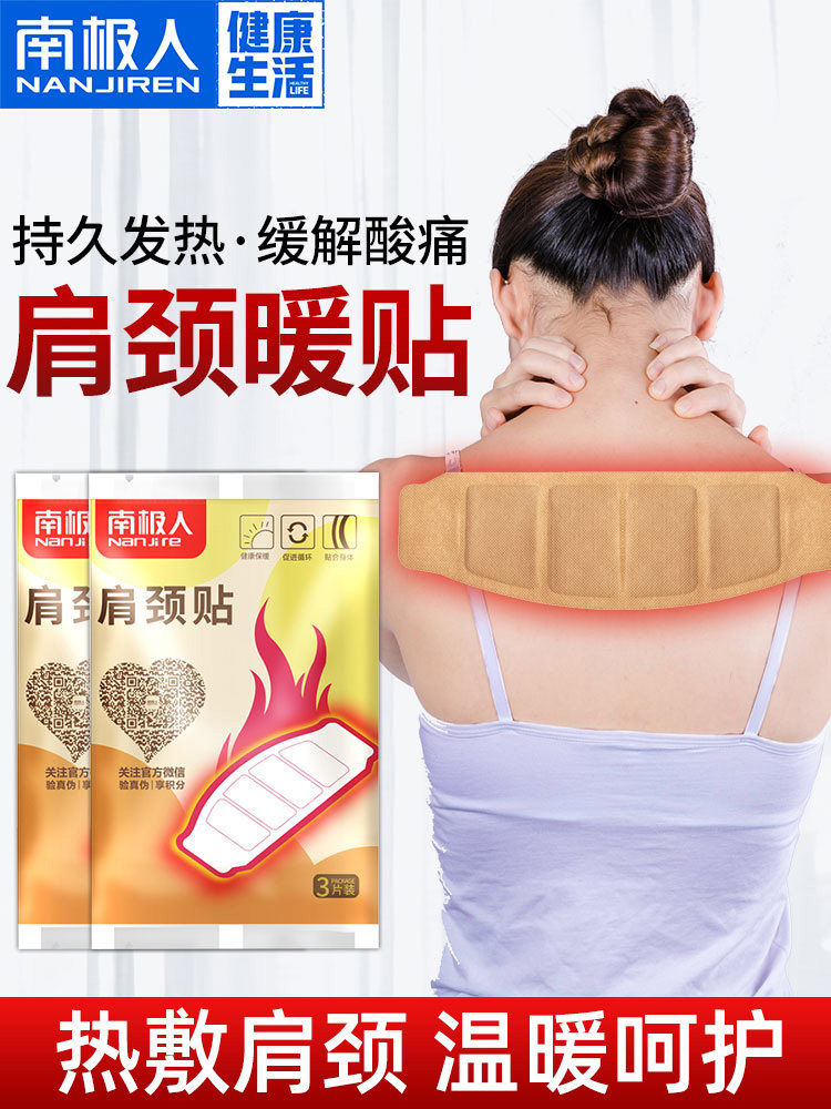 Antarctic warm stickers Baby stickers Warm shoulder stickers Warm neck stickers Hot compress cervical vertebra stickers Palace warm knee joint shoulder and neck stickers Heating stickers