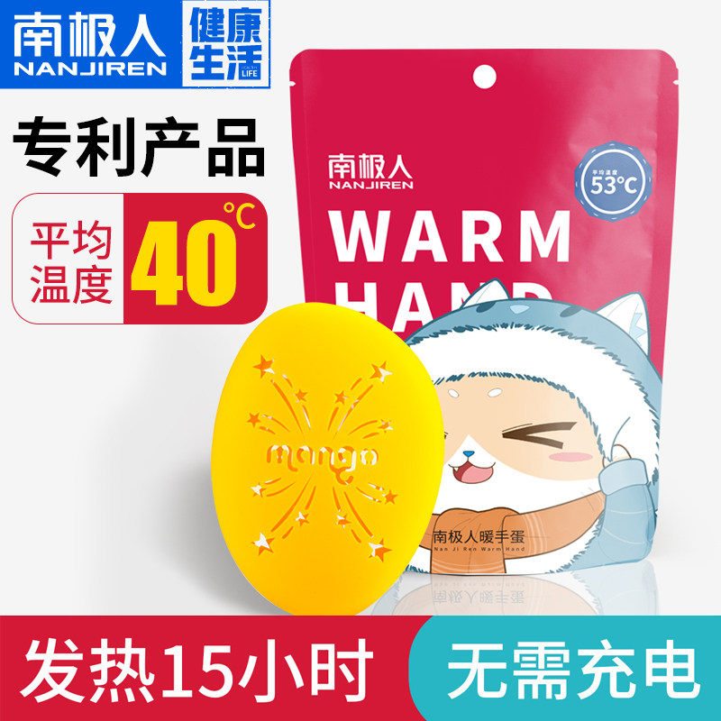 Antarctic hand warmer egg warm paste baby hand warmer artifact self-heating hand warmer replacement pack 10 pieces