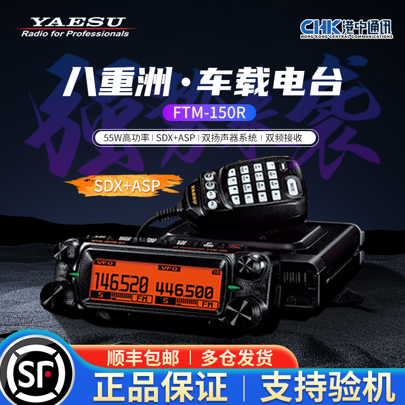 Yaesu Ftm-150R Asp Car Walkie-Talkie Dual-Stage Dual Guard 55W High-Power Radio