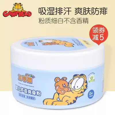 Garfield baby aloe vera talcum powder Newborn children anti-prickly heat powder Baby toning powder Natural corn flour puff