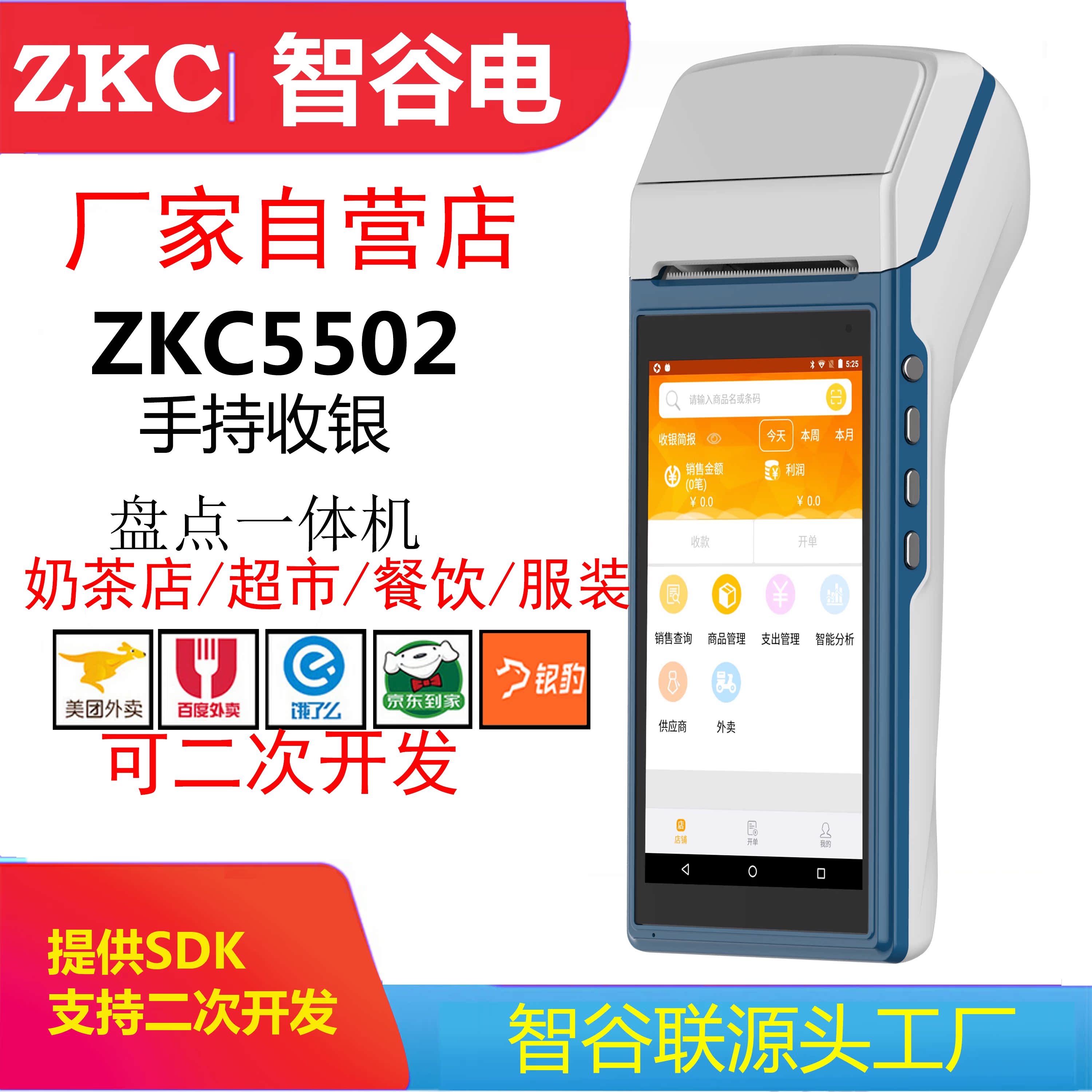 Android PDA handheld receipt printing terminal barcode two-dimensional scanning Silver Leopard invoicing and inventory management inventory machine