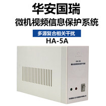 Hua An Guorui HA-5A Microcomputer Video Information Protection System Electromagnetic Interference Instrumental Computer Related Jammer