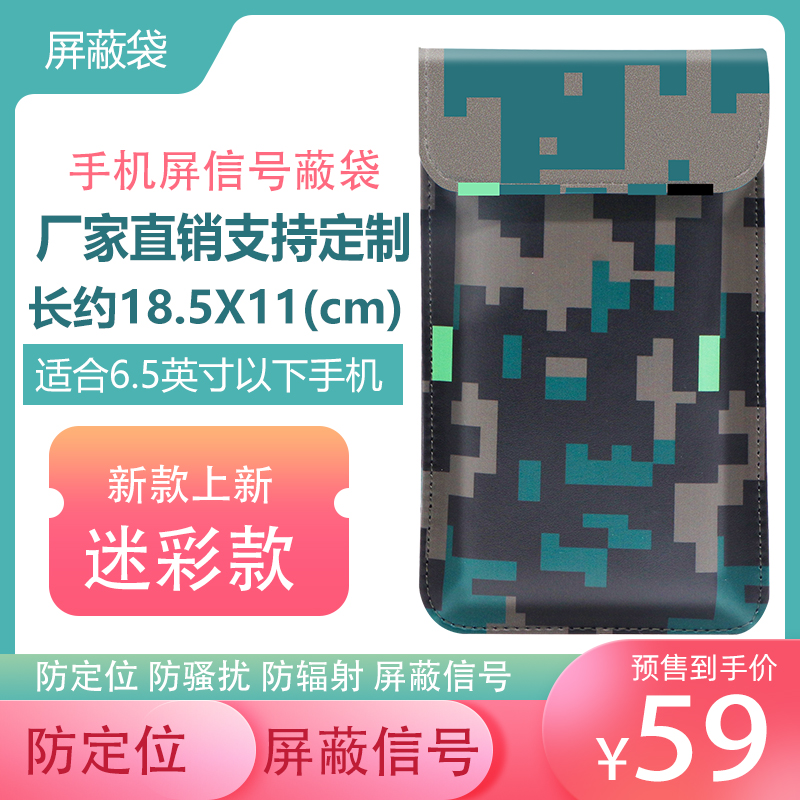 Cattle phone signal shielding bag 6 4 inch mobile phone general military isolation cover anti - radiation bag