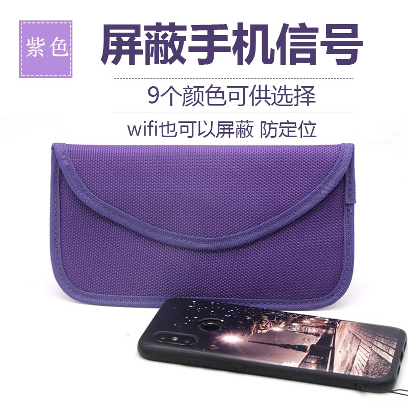 Mobile phone signal shielding bag anti-radiation mobile phone bag for pregnant women anti-secret instrument positioning anti-jamming anti-information leakage