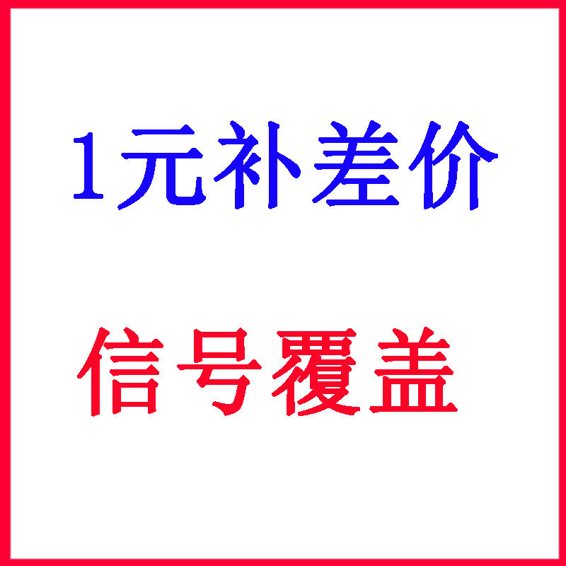 Mobile phone signal amplifier to make up the price difference link difference how much to make up