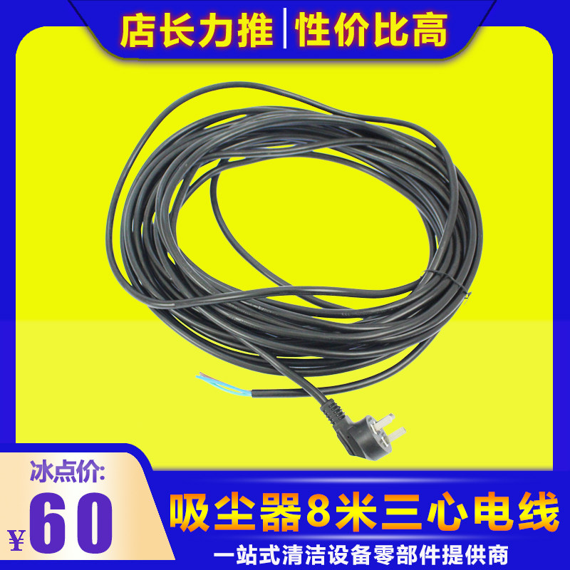 Vacuum cleaner dedicated 8 meters 10 meters 15 meters power cord 1 5 square copper wire water absorption machine wire