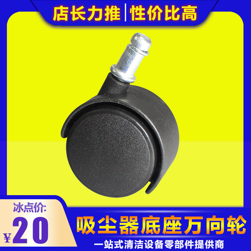 Wei Galvanic Vacuum Cleaner GVD15 SD18 GD1018 VKD15 Wheel Vacuum Cleaner Wheel Wheel