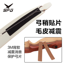  Fur bow tip shock absorption patch Beauty hunting anti-curved bow and arrow string tip patch silencer comes with adhesive to protect bow piece accessories