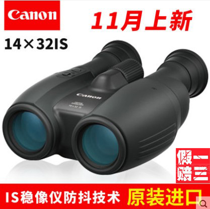 Japan Canon Canon 14X32IS double-cylinder high-definition micro-light night vision fumbling and steady like 
