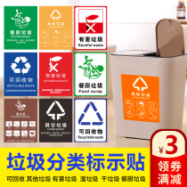 Garbage sorting logo sticker 10*13 Guangzhou Shanghai household outdoor domestic waste classification publicity sign sticker 30*40 wet and dry recyclable kitchen waste harmful other garbage 40*52